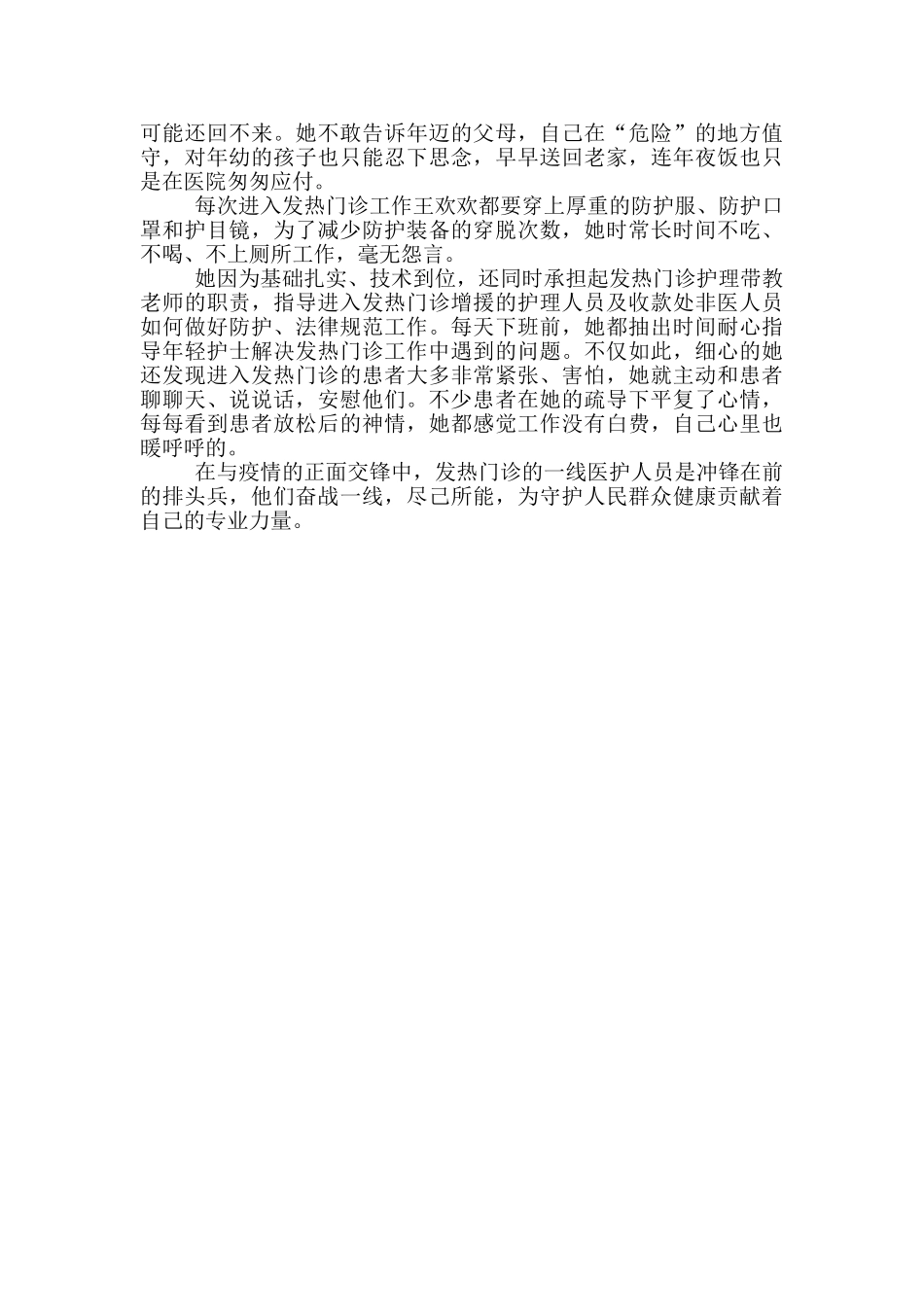 抗疫英雄的小故事三篇_第2页