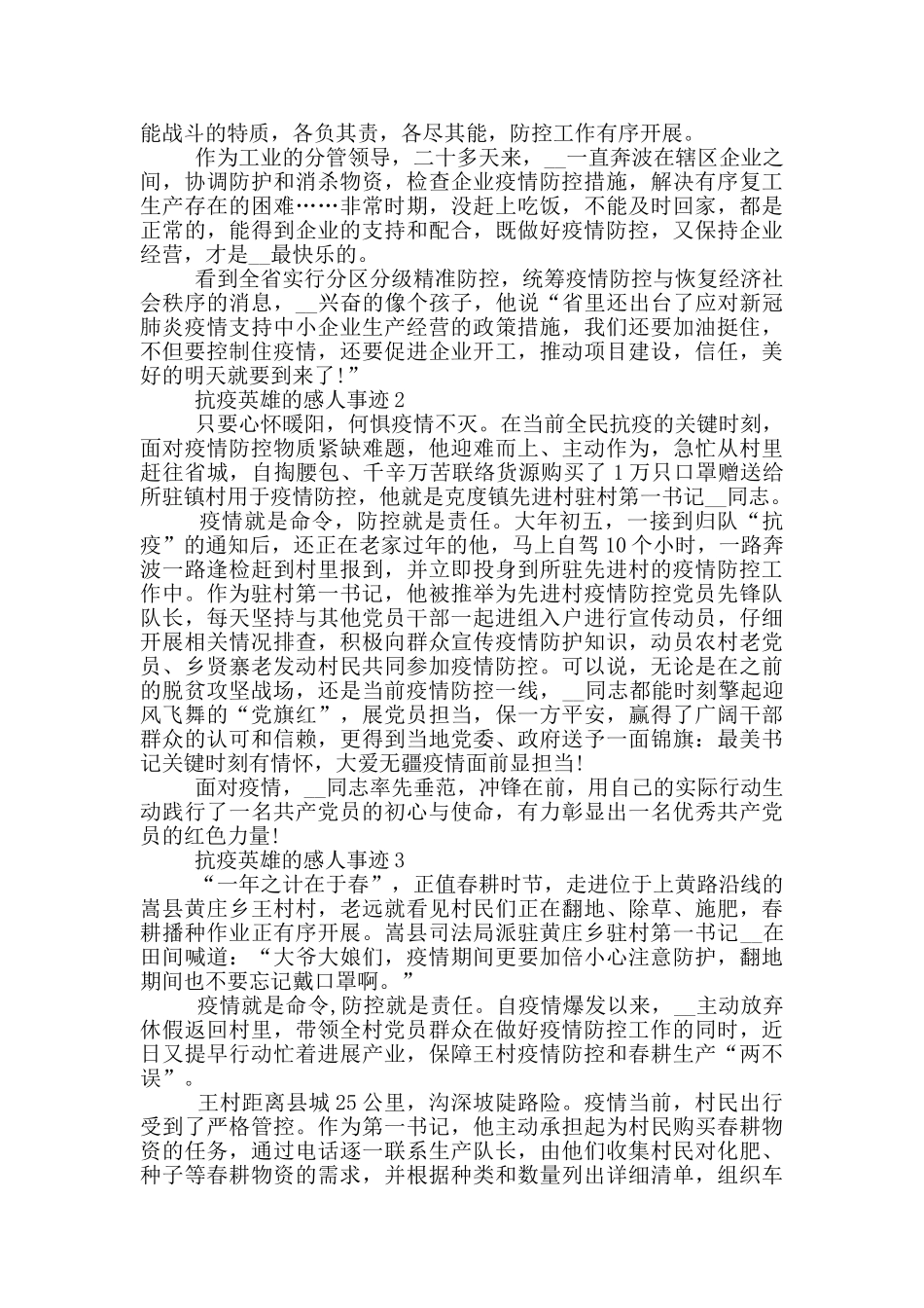 抗疫英雄的感人事迹材料950字_第2页