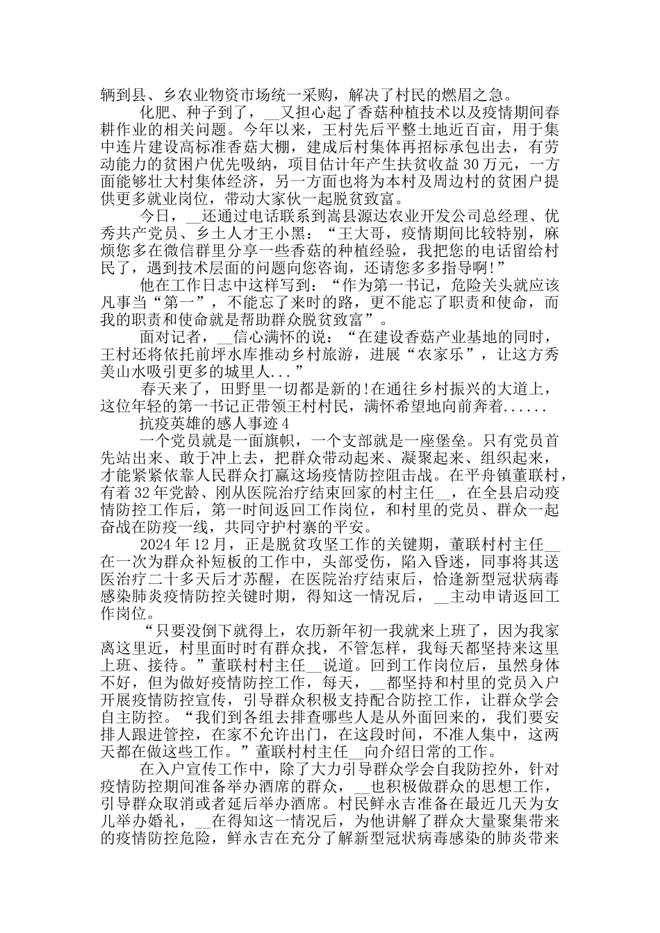 抗疫英雄的感人事迹材料950字_第3页