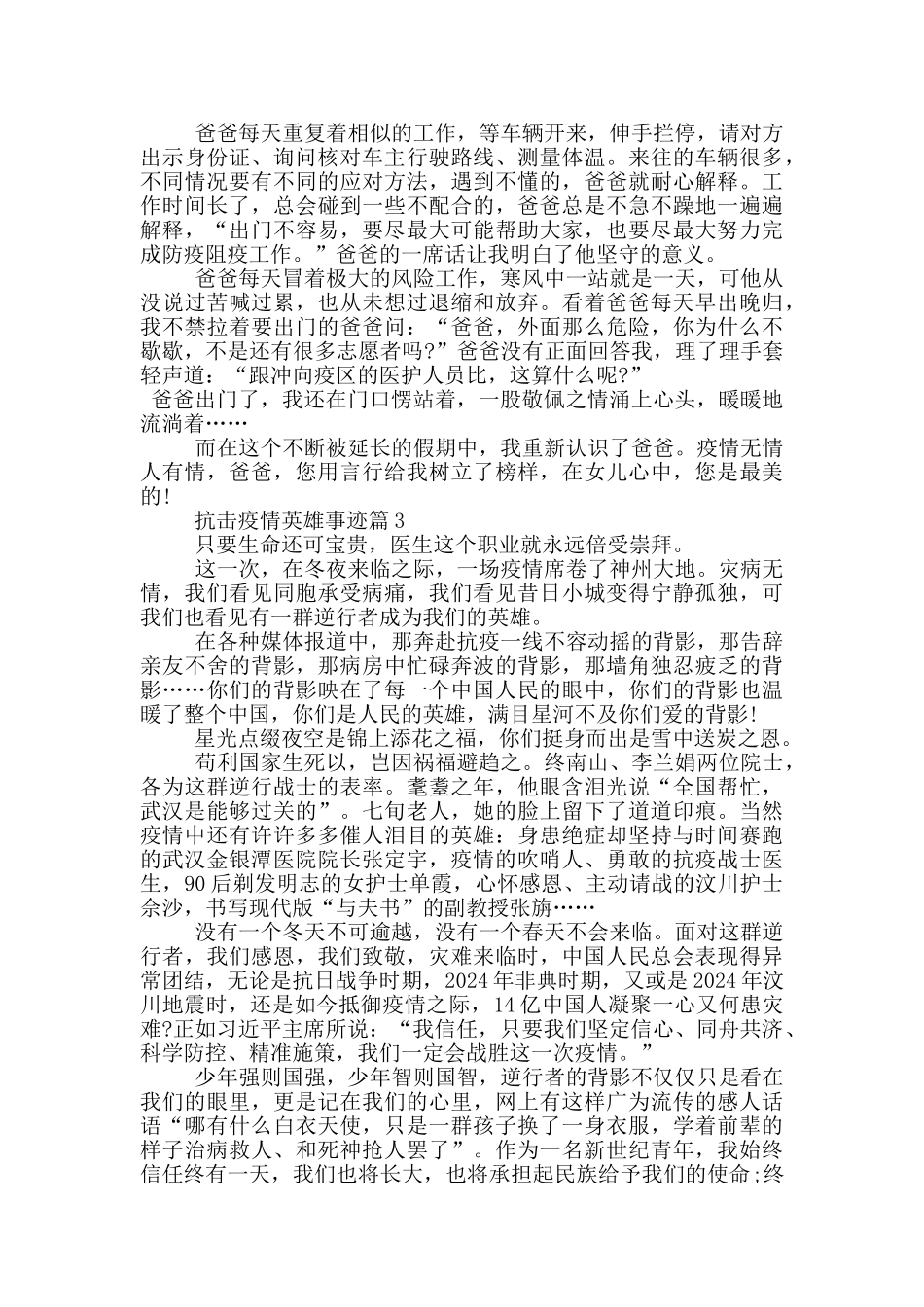 抗疫英雄的感人事迹素材800字范文_第2页