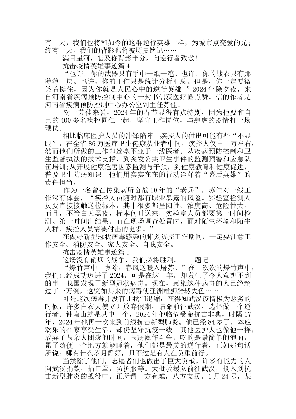 抗疫英雄的感人事迹素材800字范文_第3页