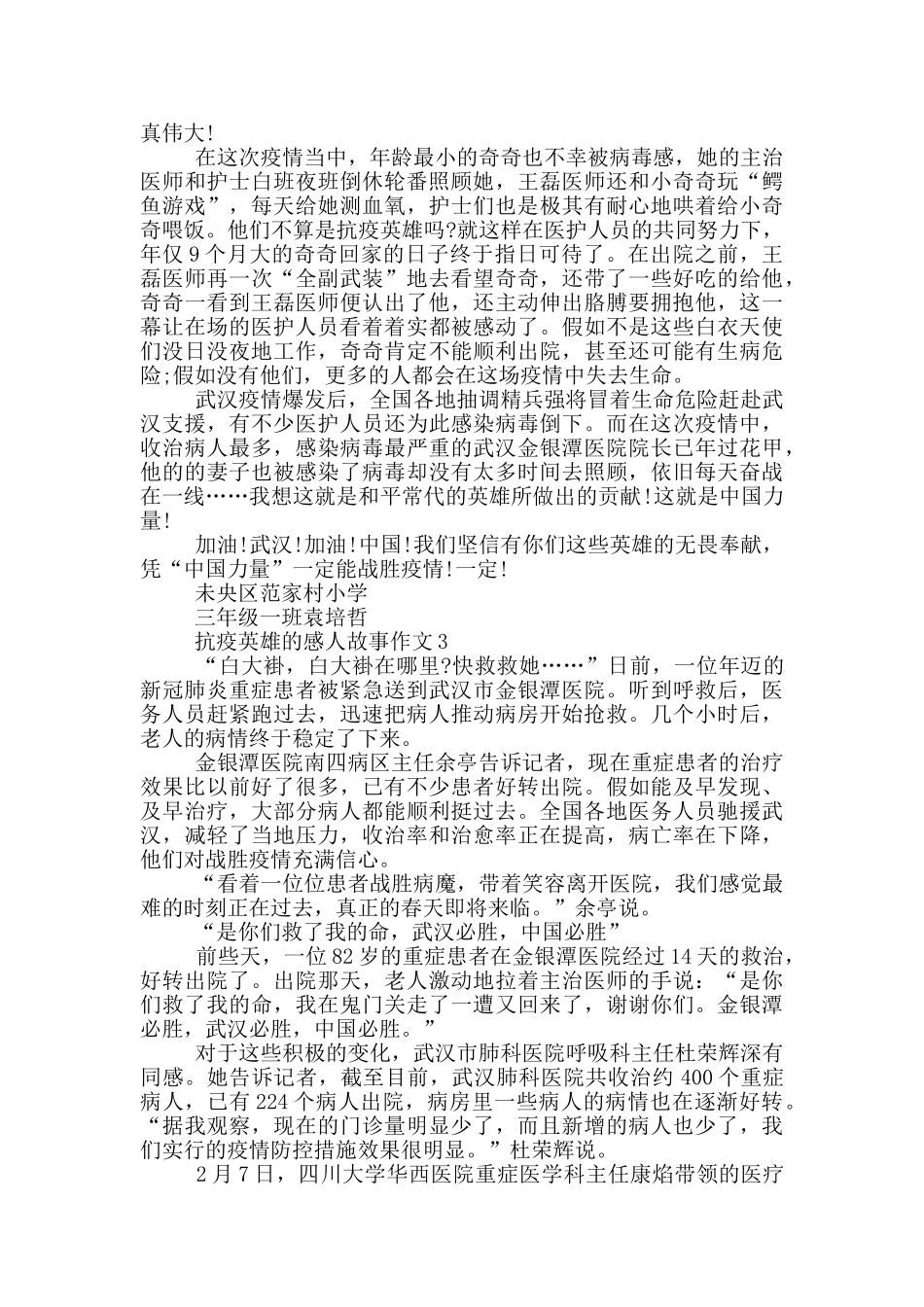 抗疫英雄的感人故事作文_第2页