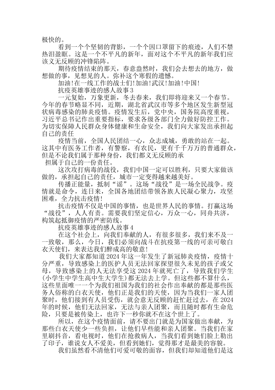 抗疫英雄事迹的感人故事_第2页