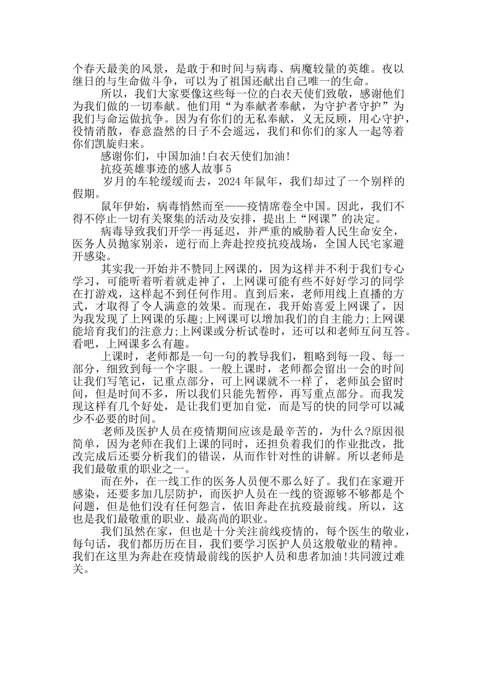 抗疫英雄事迹的感人故事_第3页