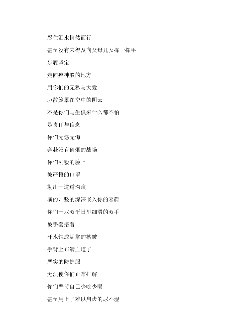 抗疫诗歌《致敬最美逆行者》_第3页