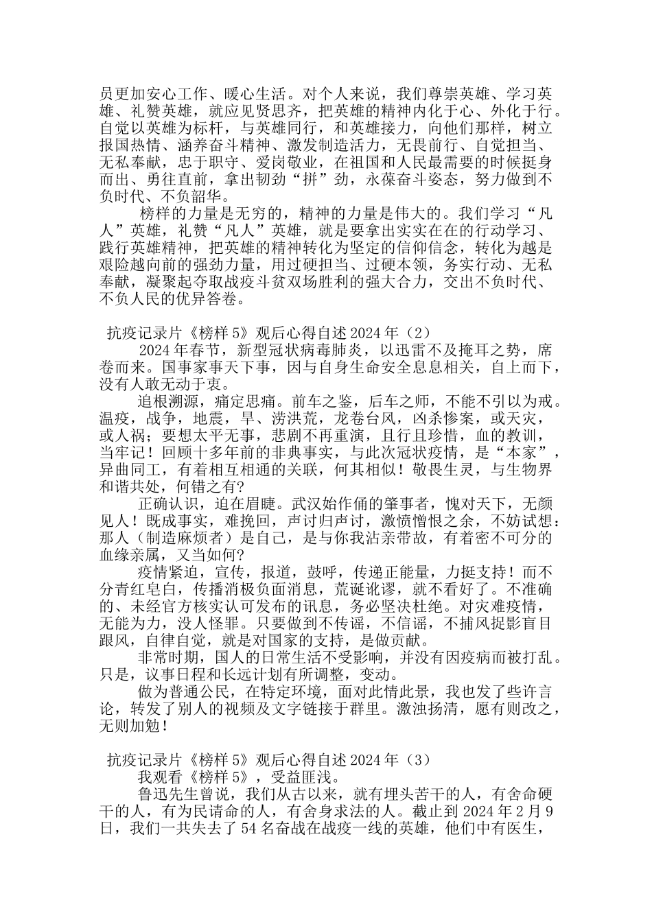 抗疫记录片《榜样5》观后心得自述2024年_第2页