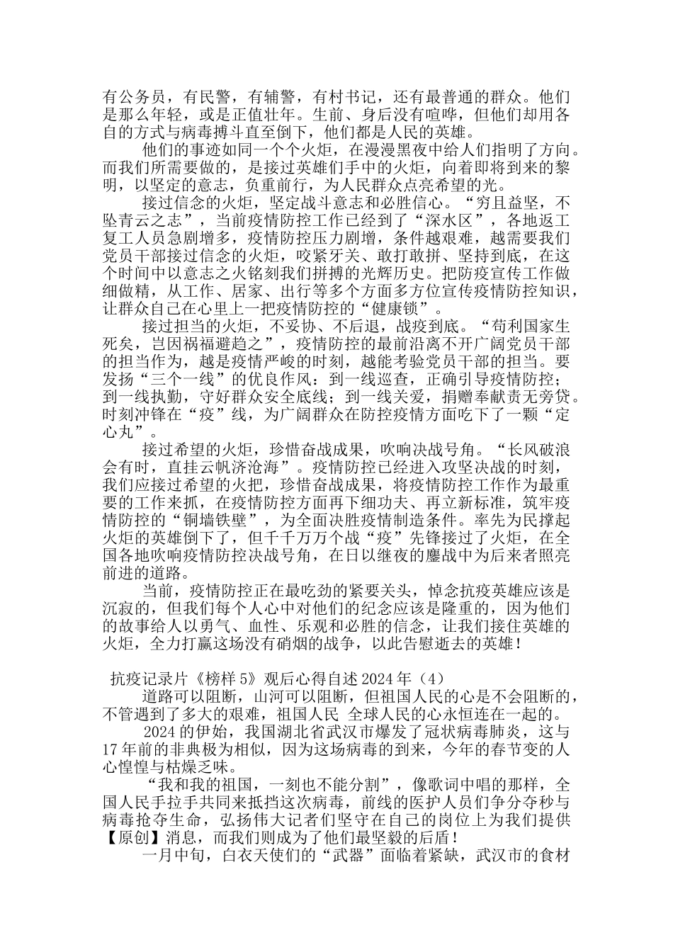 抗疫记录片《榜样5》观后心得自述2024年_第3页