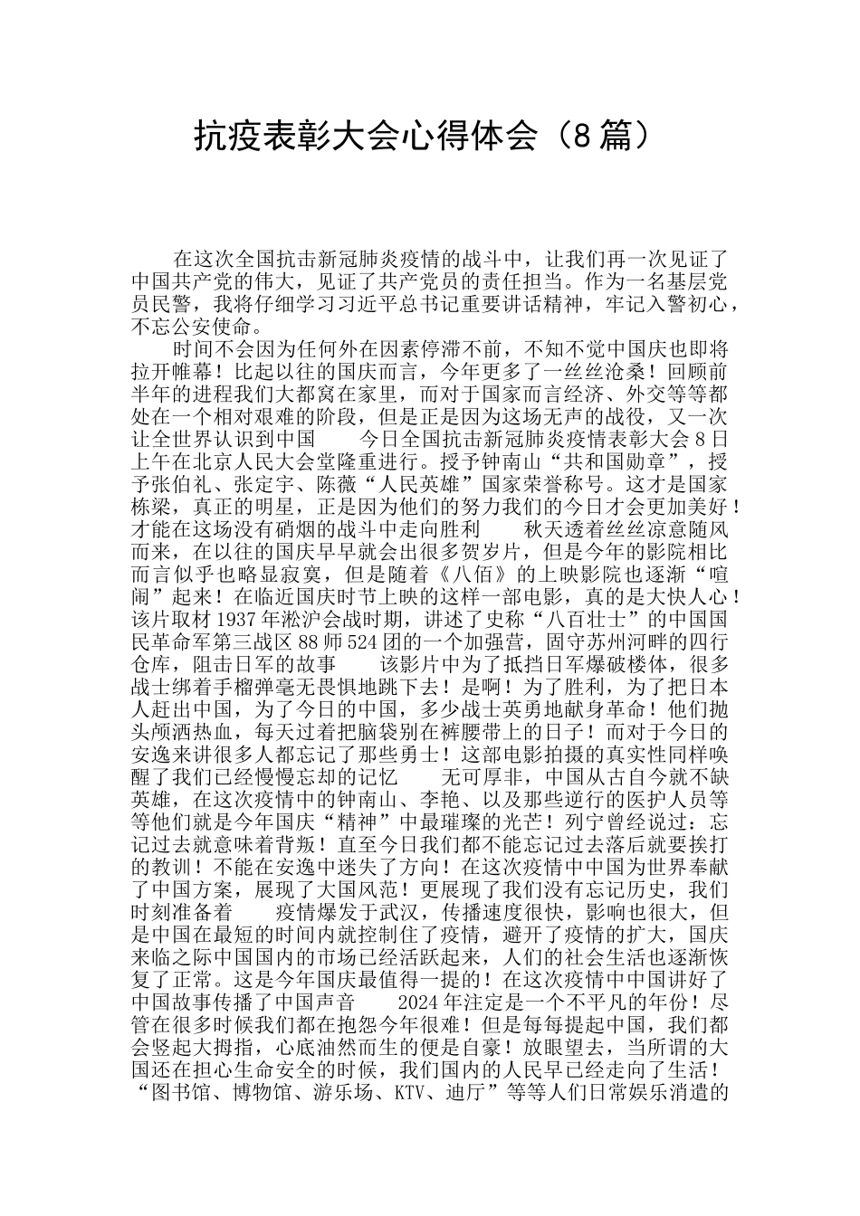 抗疫表彰大会心得体会_第1页