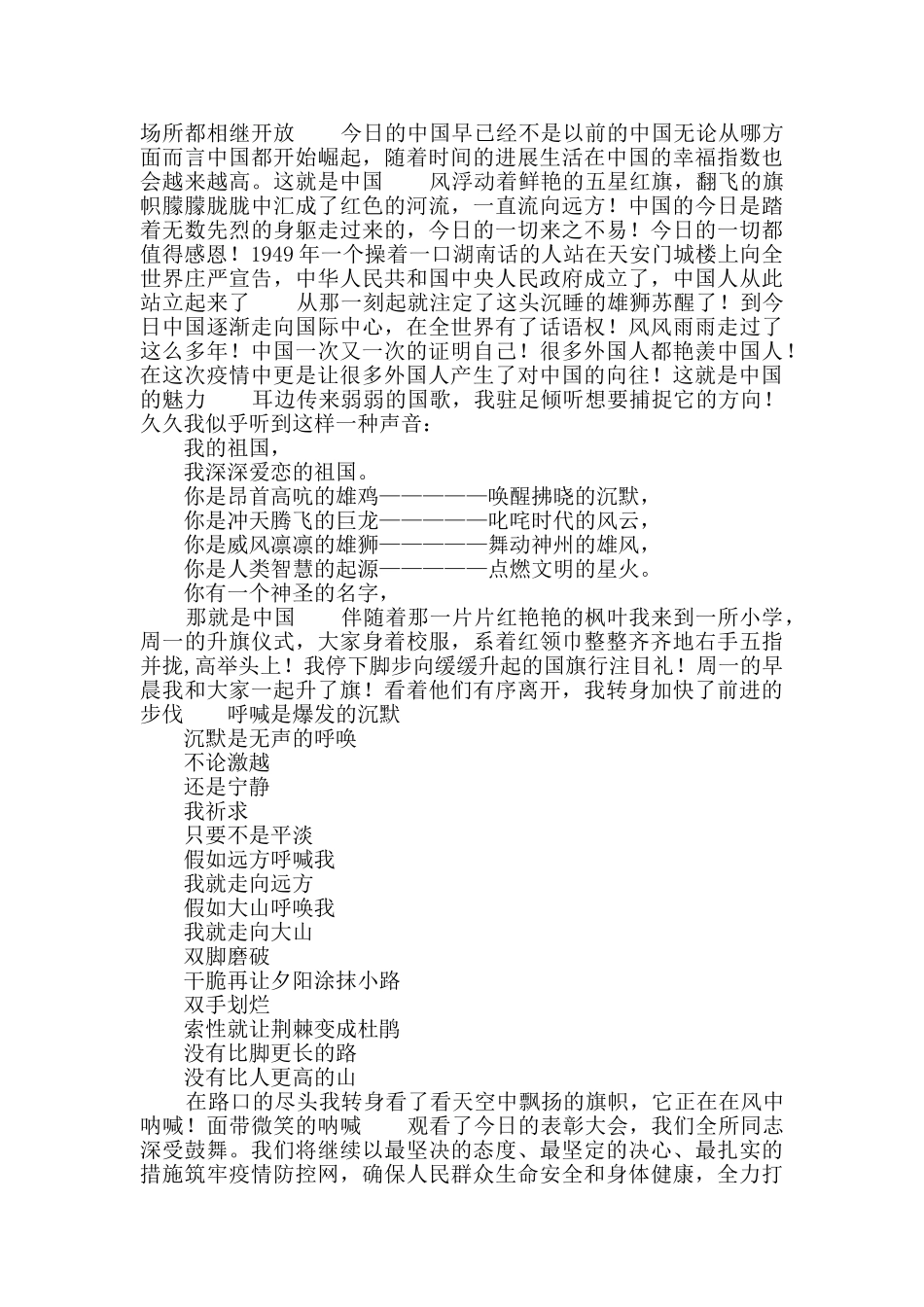 抗疫表彰大会心得体会_第2页