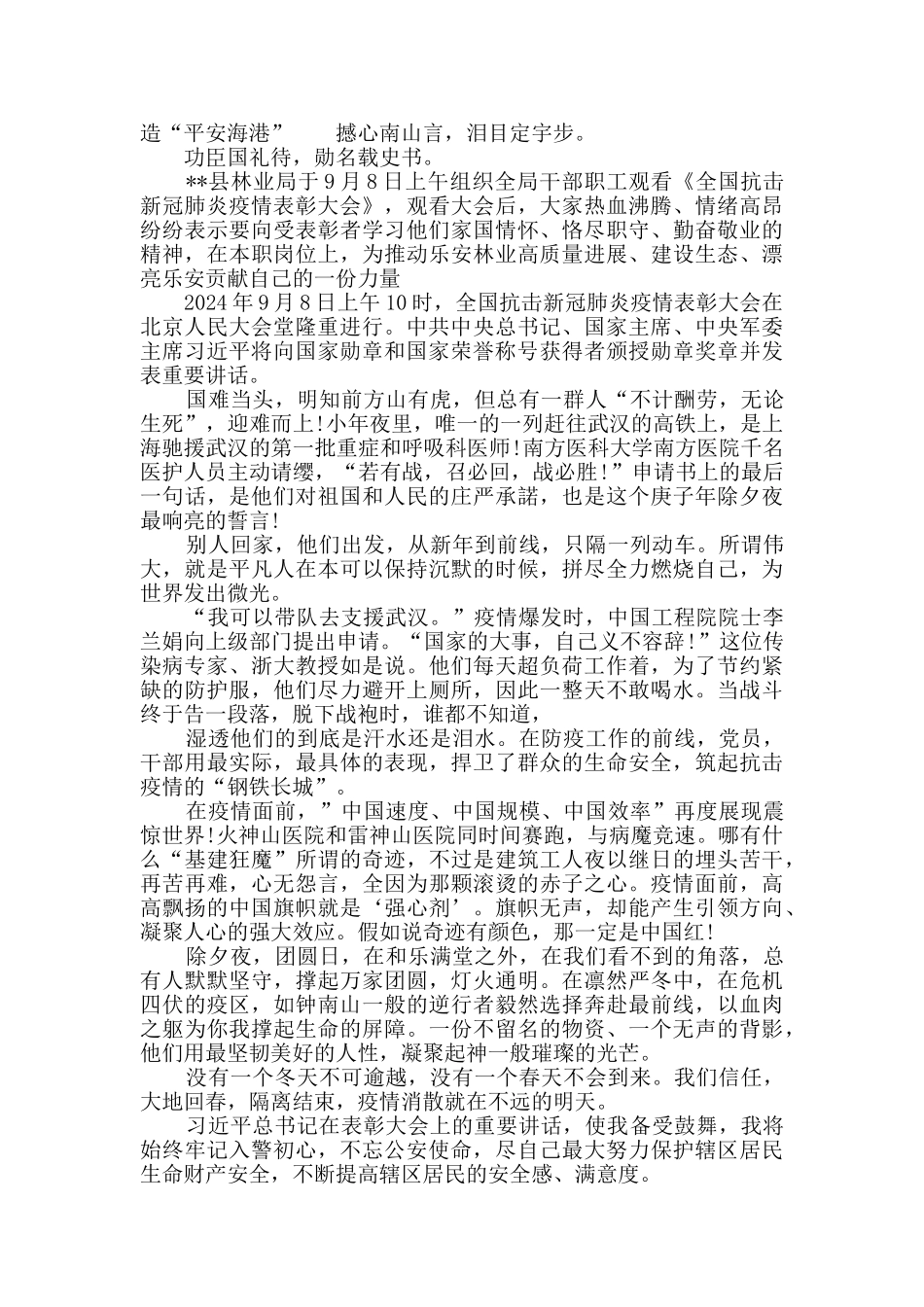 抗疫表彰大会心得体会_第3页