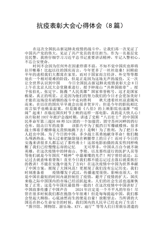 抗疫表彰大会心得体会