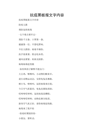 抗疫黑板报文字内容