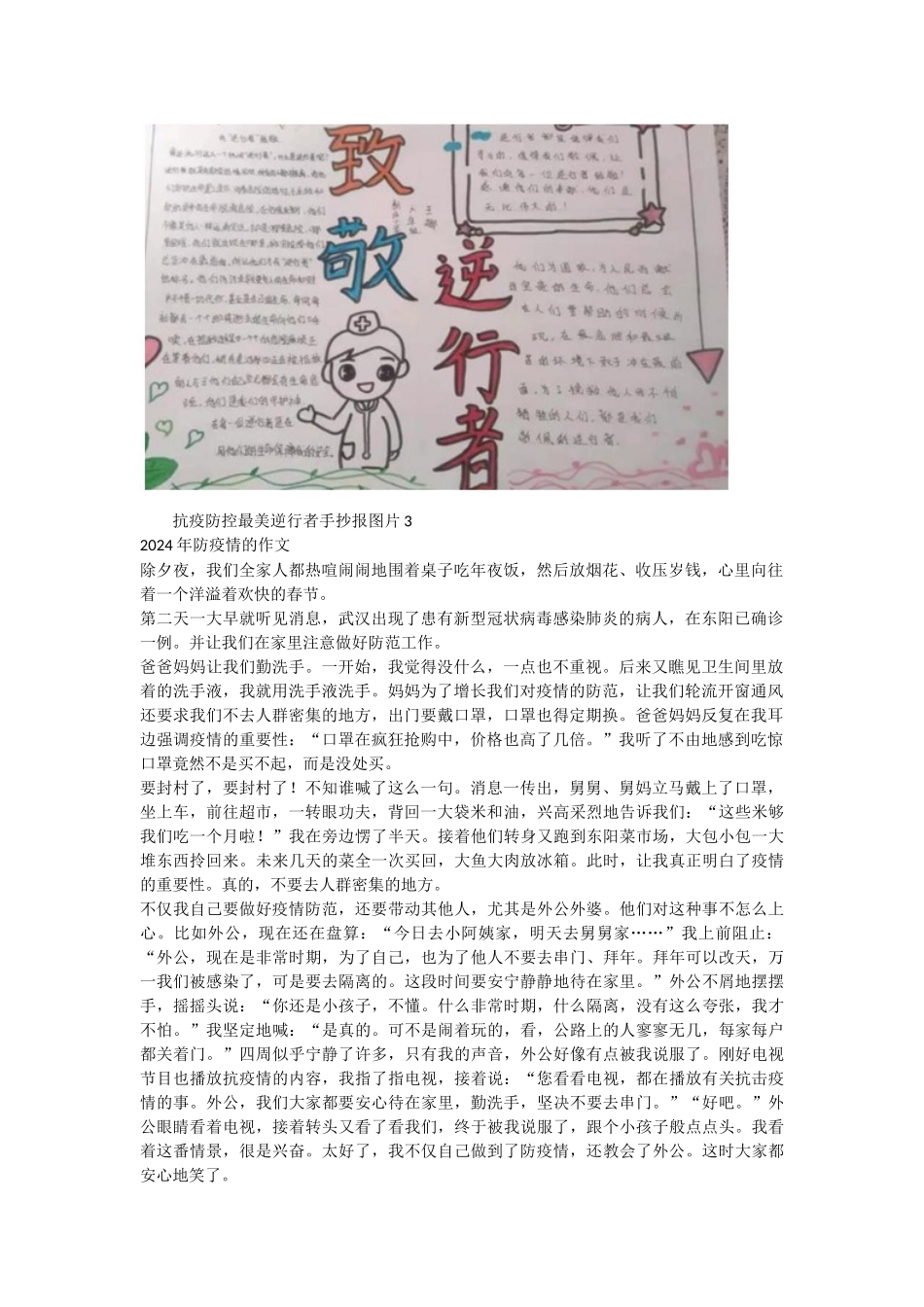 抗疫防控最美逆行者手抄报_第2页