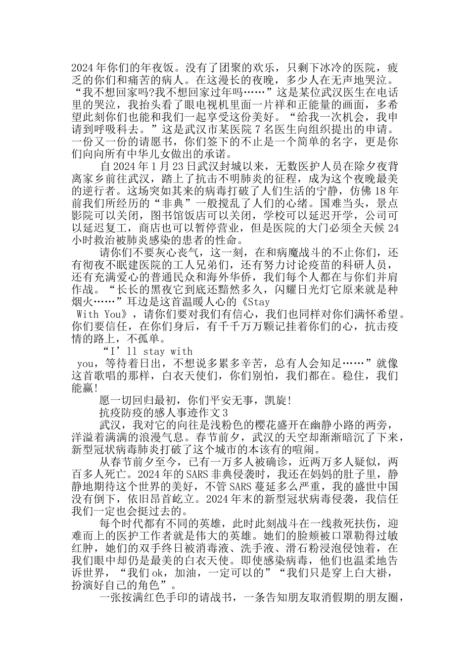 抗疫防疫的感人事迹作文_第2页