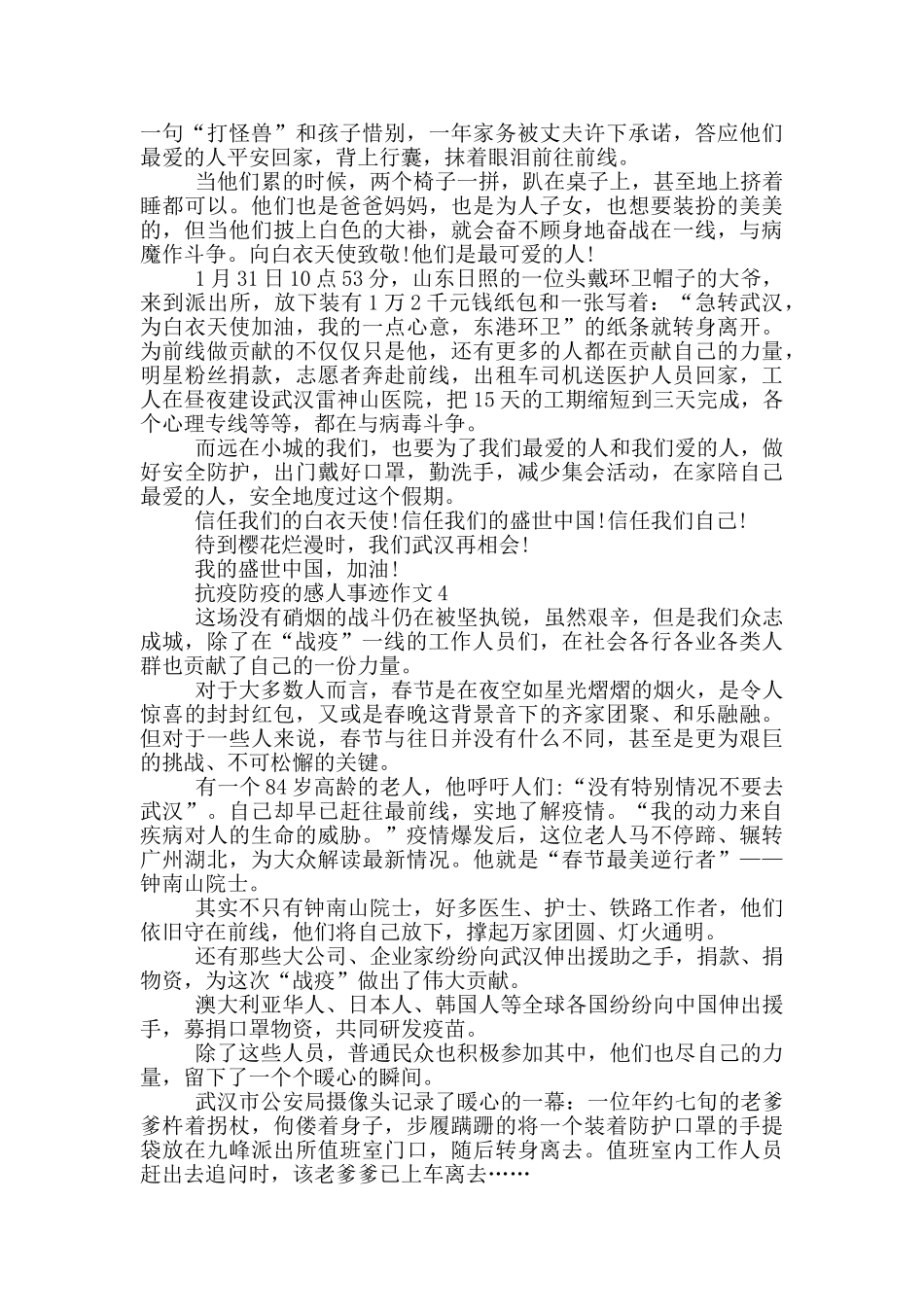 抗疫防疫的感人事迹作文_第3页