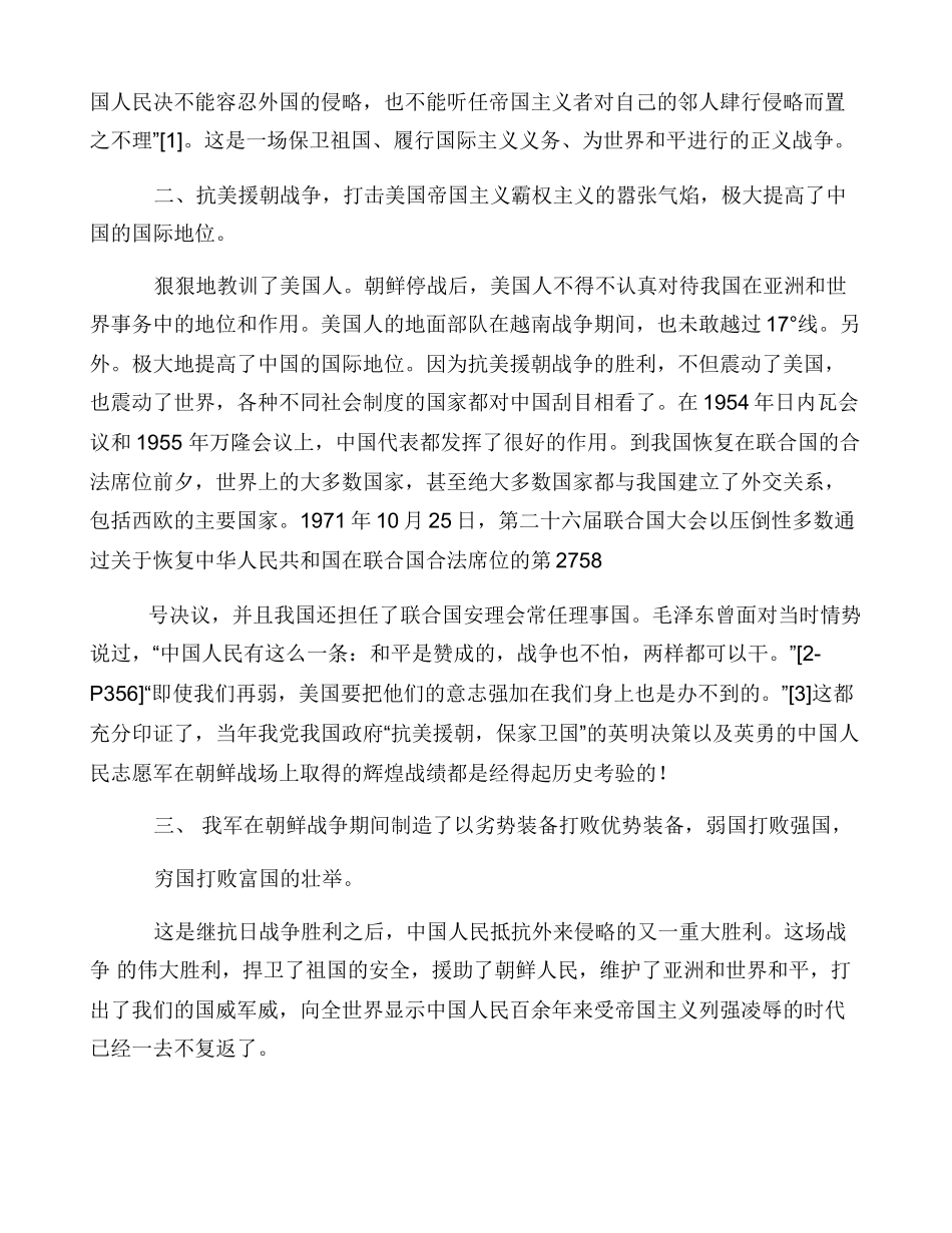 抗美援朝1500字论文_第2页