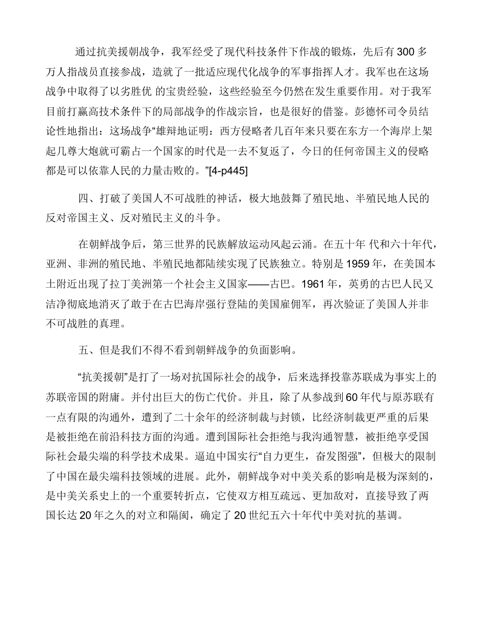 抗美援朝1500字论文_第3页