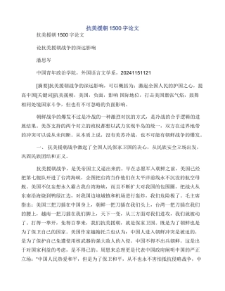 抗美援朝1500字论文