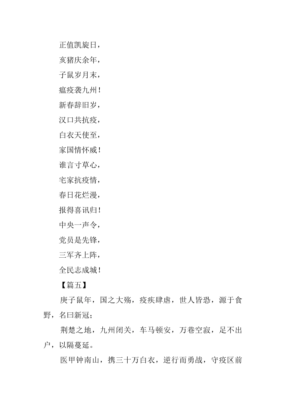 抗疫防疫诗歌六首_第3页