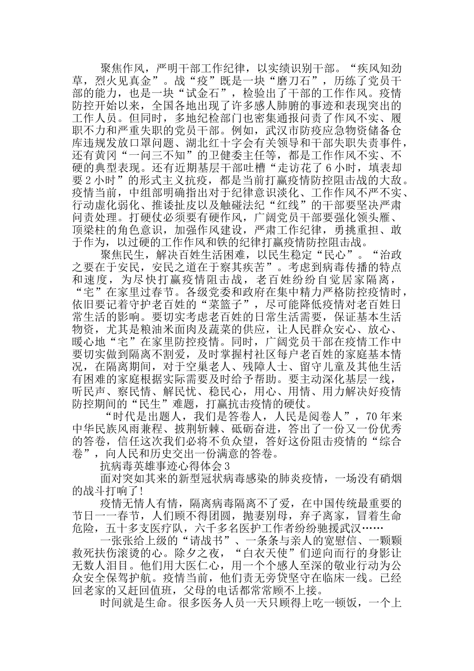 抗病毒英雄事迹心得体会900字_第2页