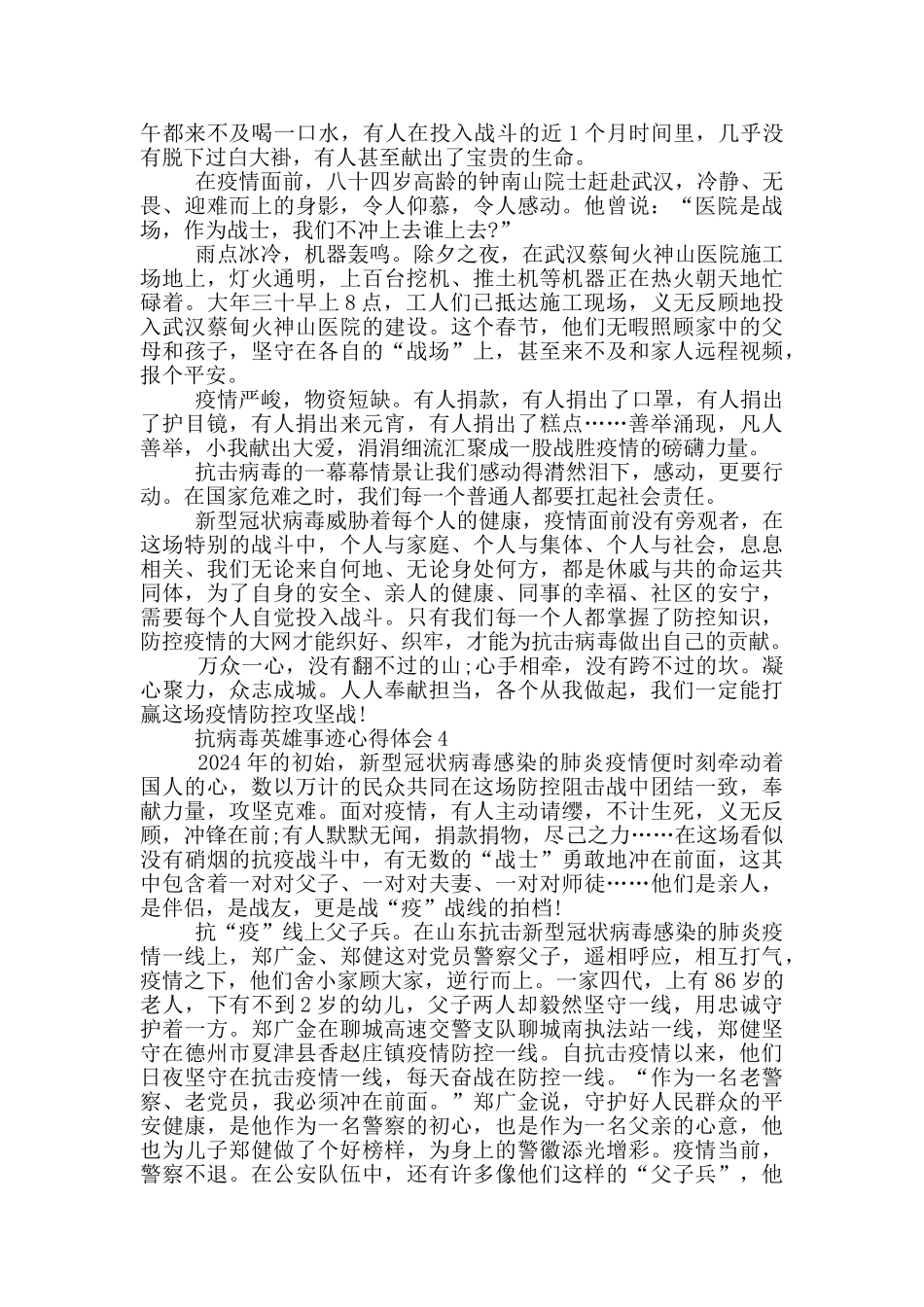 抗病毒英雄事迹心得体会900字_第3页