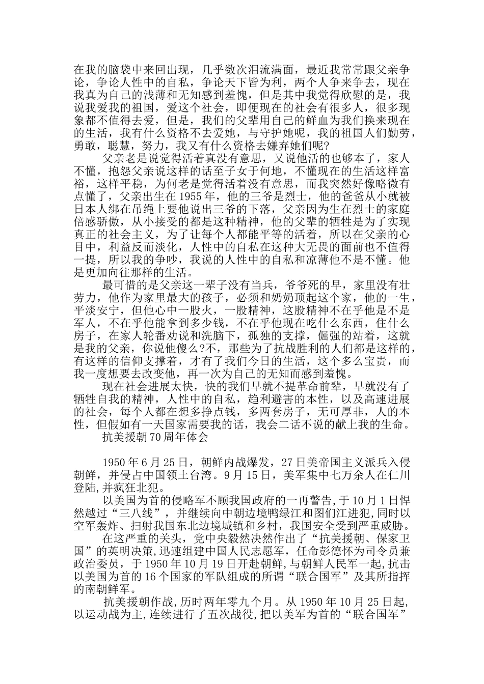 抗美援朝70周年体会_第2页