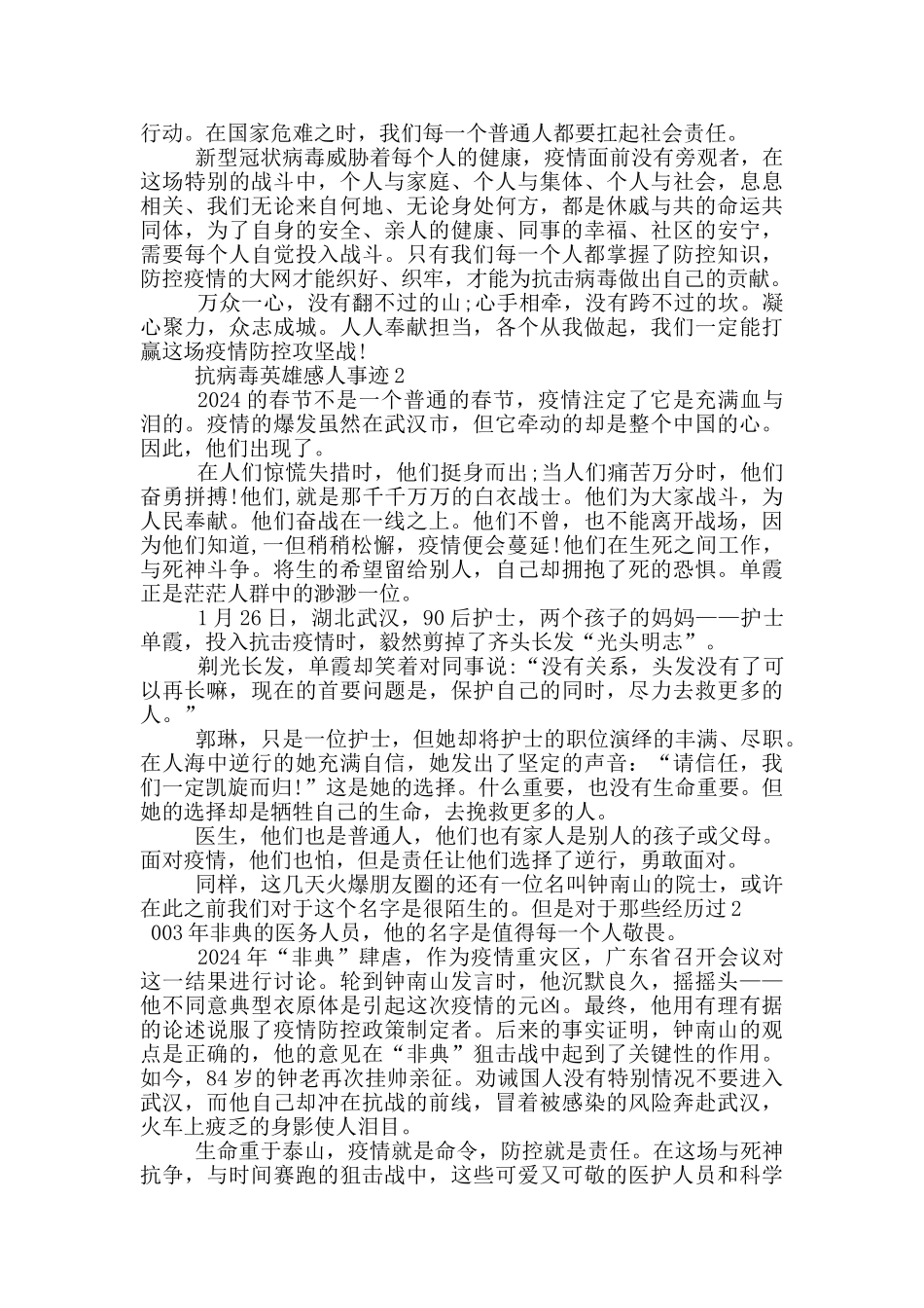 抗病毒英雄感人事迹材料700字_第2页