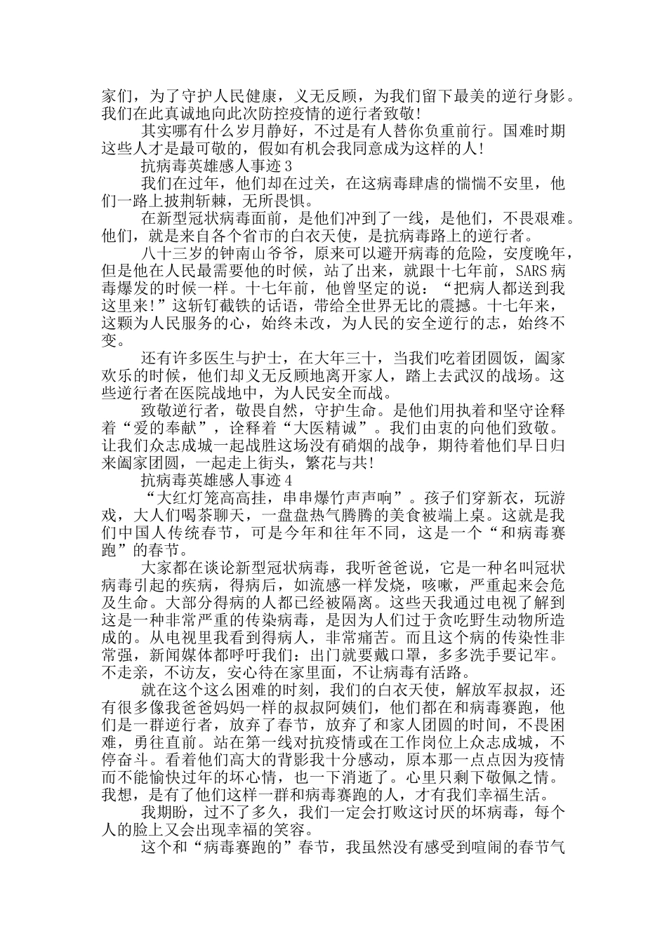 抗病毒英雄感人事迹材料700字_第3页