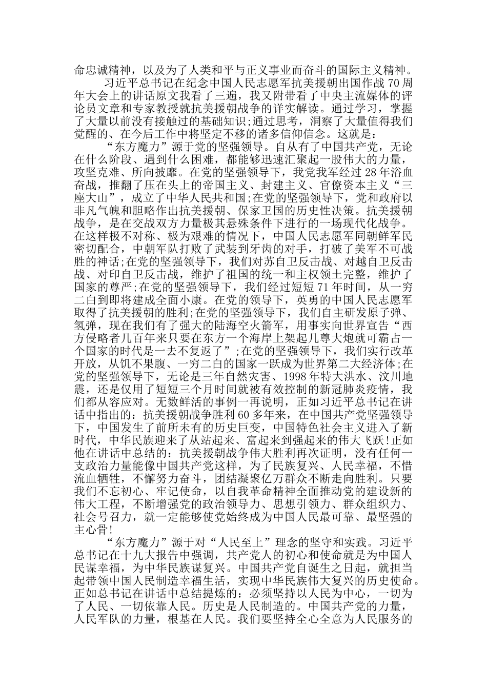 抗美援朝70周年大会学习心得体会_第3页