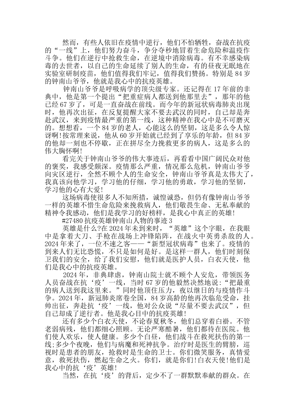 抗疫英雄钟南山人物的事迹_第2页
