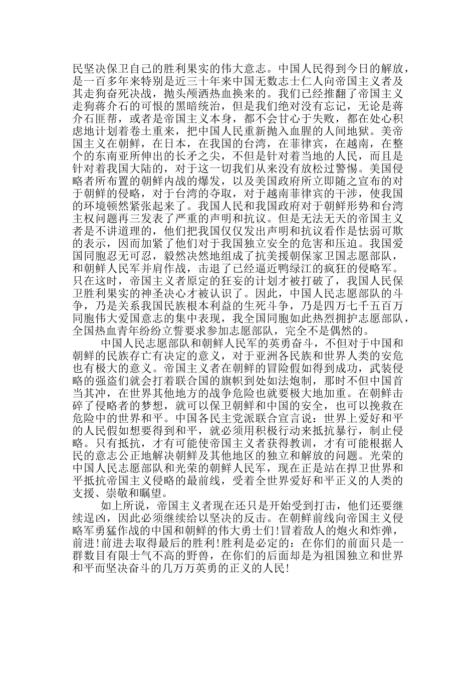 抗美援朝70周年学习心得体会_第3页