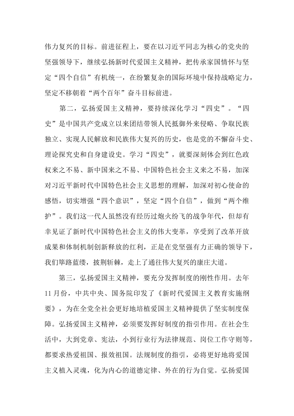 抗美援朝70周年演讲20篇_第2页