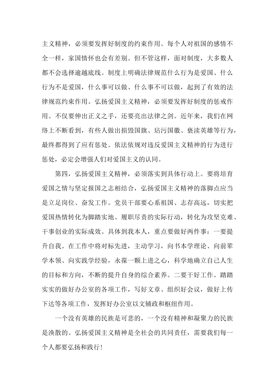 抗美援朝70周年演讲20篇_第3页