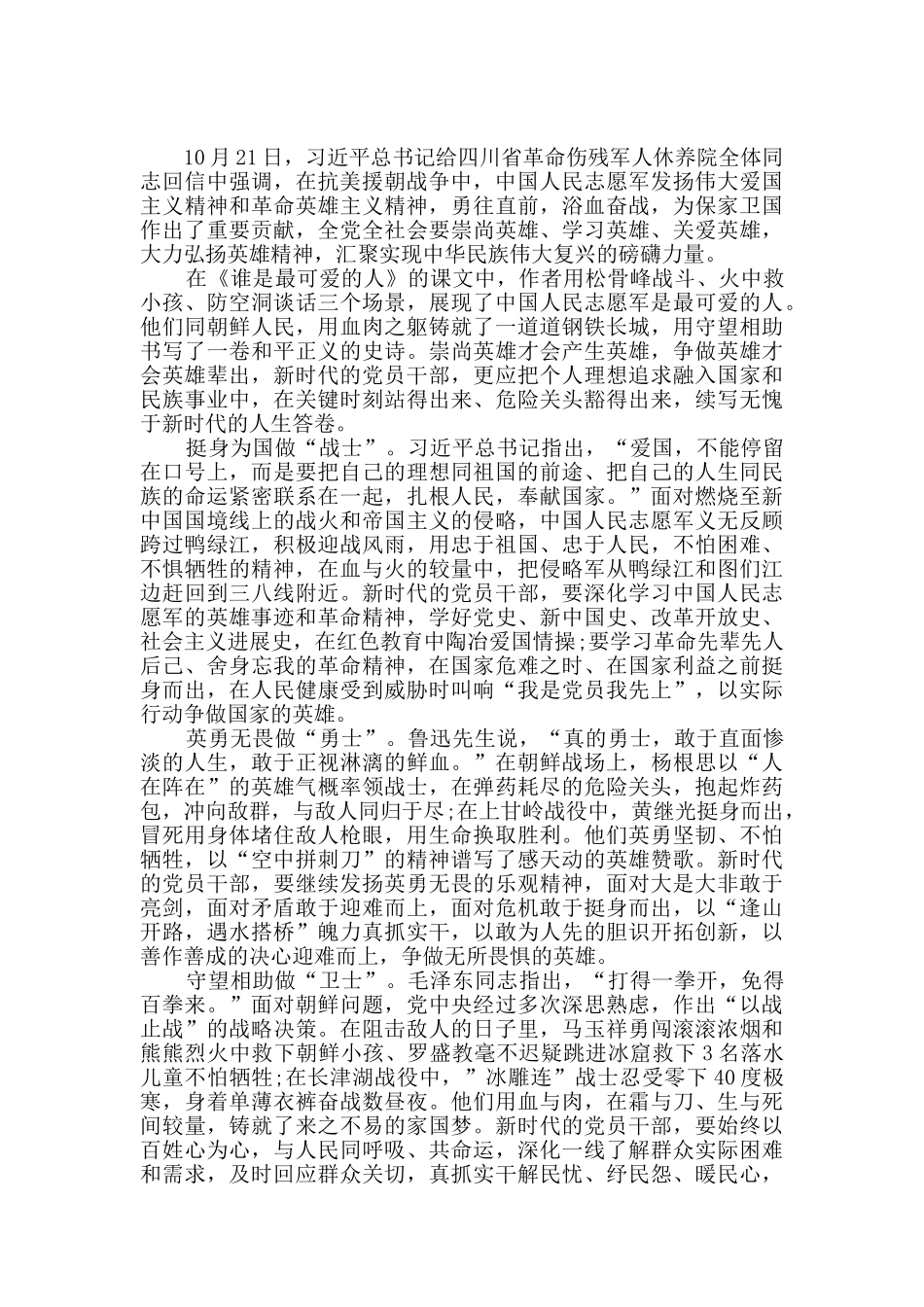 抗美援朝70周年大会观后感800字_第2页