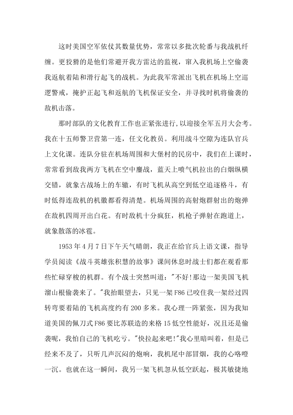 抗美援朝71周年心得体会4篇_第2页