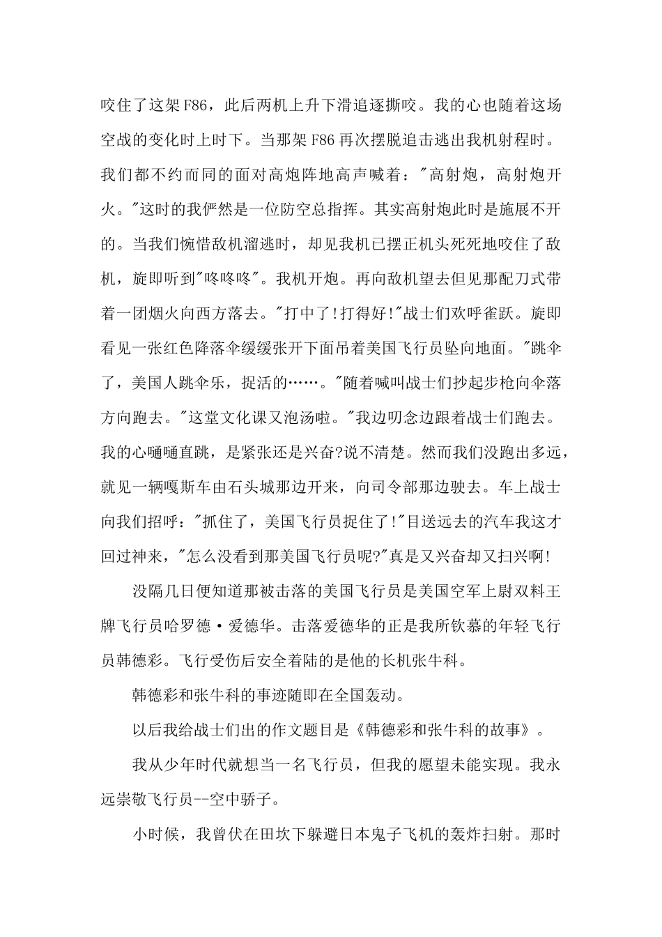 抗美援朝71周年心得体会4篇_第3页