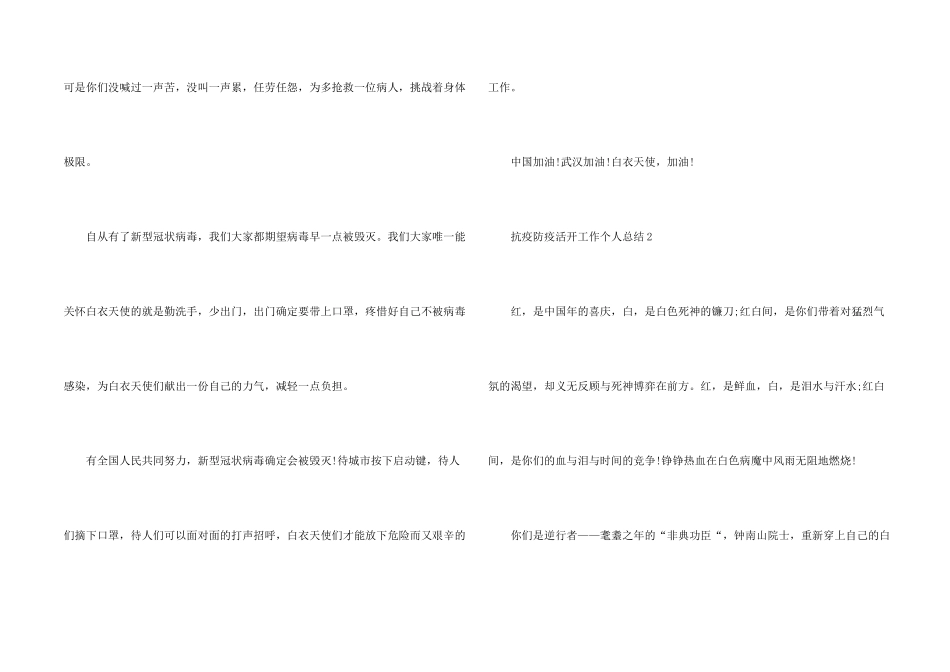 抗疫防疫活动工作个人总结2024五篇_第2页