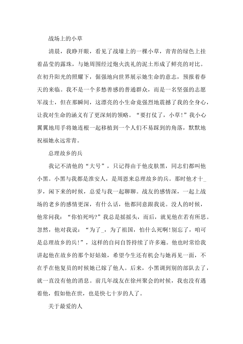 抗美援朝之谁是最可爱的人观后感_第3页
