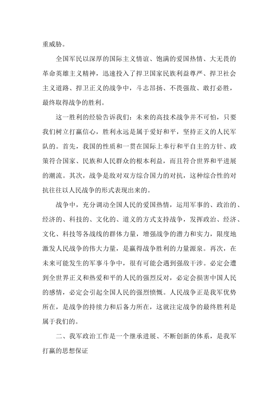 抗美援朝发言稿_第2页