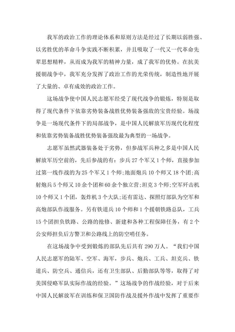 抗美援朝发言稿_第3页