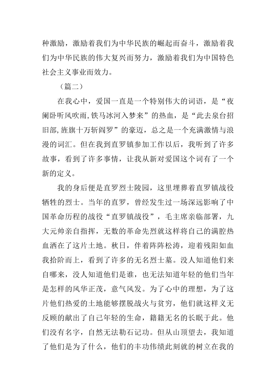 抗美援朝战争伟大胜利70周年心得体会_第3页