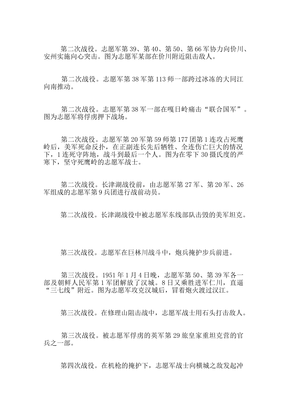 抗美援朝照片_第2页