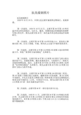 抗美援朝照片