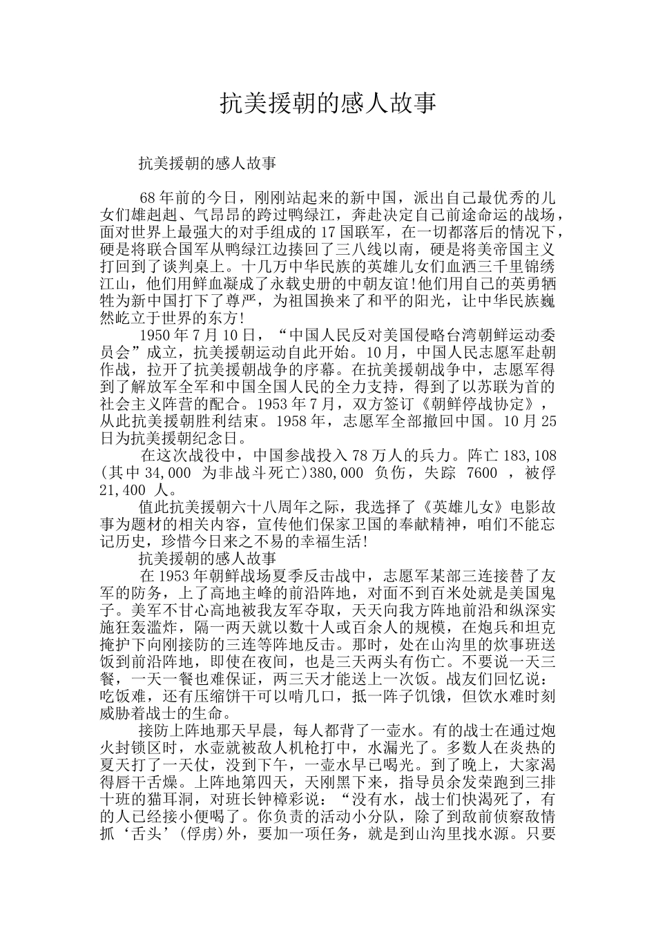 抗美援朝的感人故事_第1页
