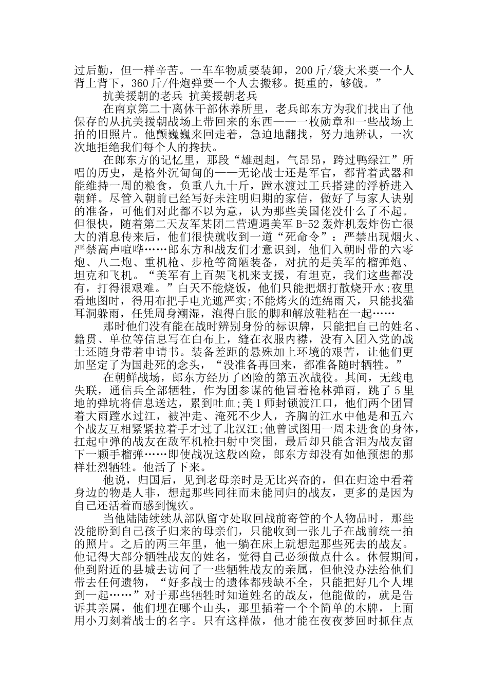 抗美援朝的老兵_第2页