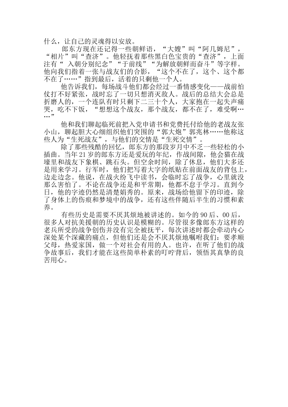 抗美援朝的老兵_第3页