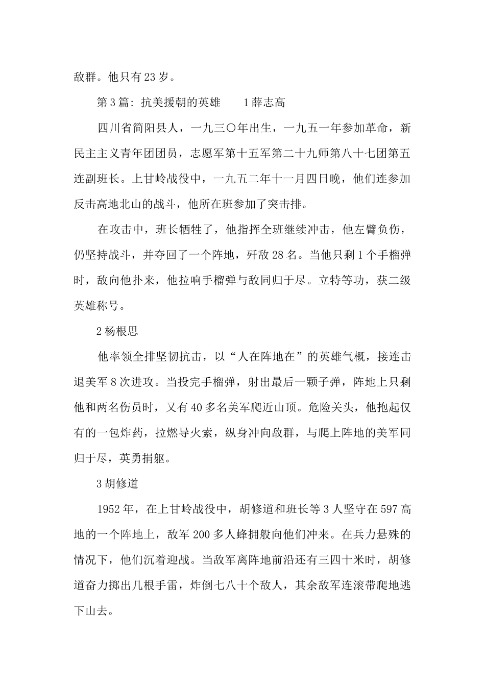 抗美援朝的英雄_第2页