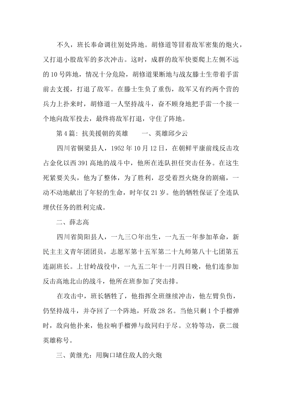 抗美援朝的英雄_第3页