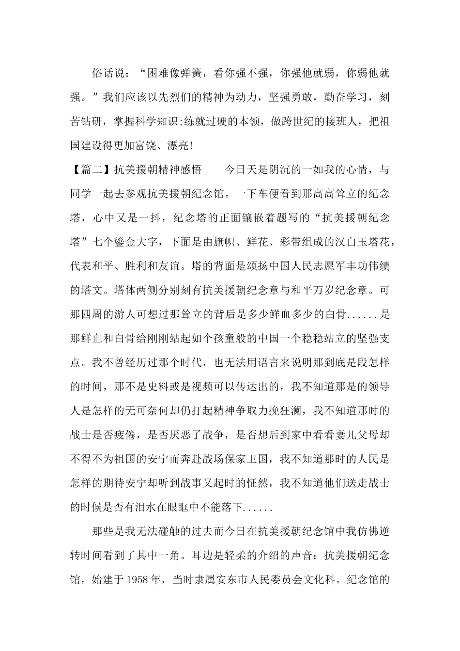 抗美援朝精神感悟_第3页