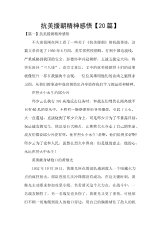 抗美援朝精神感悟